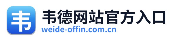 韦德网站官方入口